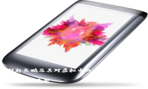 注意:以下内容以推动了解赵长鹏及其对虚拟币的关注为目的,内容不构成任何投资建议。
赵长鹏关注的虚拟币现状及未来展望