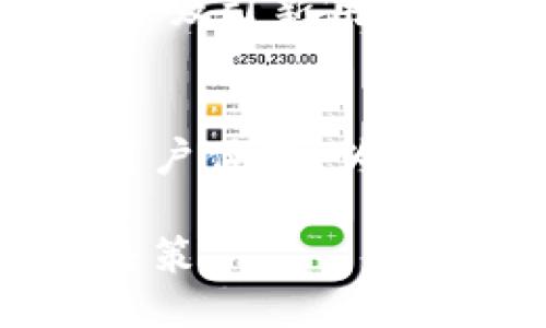    Tokenim是国外的项目吗？  / 

 guanjianci  Tokenim, 项目, 国外, 加密货币  /guanjianci 

 在数字货币和区块链技术迅速发展的背景下，很多新兴项目不断涌现。Tokenim作为其中之一，引起了众多投资者和用户的关注。那么，Tokenim究竟是一个什么样的项目？它是国外的吗？本文将对此进行详细探讨，并回答相关的疑问。

 Tokenim项目介绍
 Tokenim是一个基于区块链技术的创新项目，主要致力于解决用户在数字资产管理以及交易中的痛点。它通过智能合约技术，旨在实现更加透明、安全和高效的加密货币交易。Tokenim的核心理念是“去中心化”和“用户至上”，这些都是当前加密货币市场的发展趋势。项目团队由国际知名的区块链专家和金融分析师组成，致力于将Tokenim打造成为全球领先的数字资产平台。

 Tokenim的国际背景
 从项目的融资和运营模式来看，Tokenim确实是一个国际化的项目。其团队成员来自不同国家，其中包括美国、欧洲以及亚洲的区块链领域的知名人士。Tokenim的开发与推广也涉及到多个国家的市场，特别是在欧美和亚太地区。虽然其总部可能设在某个特定国家，但项目本身致力于全球扩张，目标是让更多用户能够享受到该平台带来的便利。

 Tokenim的市场定位
 Tokenim的市场定位主要是针对希望进行数字资产交易和管理的普通用户和投资者。与一些复杂的专业交易平台不同，Tokenim注重用户的体验，提供简洁易用的界面和功能，适合各种层次的用户使用。此外，Tokenim也注重教育用户，让他们了解数字资产的价值和风险，提高他们的投资能力和知识水平。

 Tokenim的技术优势
 Tokenim在技术上的优势主要体现在以下几方面：首先，平台采用先进的区块链技术实现去中心化，从而提高安全性和透明度；其次，Tokenim引入了智能合约技术，这使得交易流程更加高效；最后，Tokenim团队十分注重技术的持续更新与，以确保平台能够与时俱进，满足不断变化的市场需求。

 Tokenim的潜在问题与解析
 在快速发展的加密货币市场中，Tokenim虽然具备一定的优势，但也面临着一些潜在的问题。以下是五个可能相关的问题以及详细解析：

 问题一：Tokenim的安全性如何？
 在数字货币交易中，安全性是用户最为关心的因素之一。Tokenim项目采用了多重安全措施，包括但不限于数据加密、双重身份验证和智能合约审计等。此外，Tokenim还与一些知名的安全公司合作，定期进行安全漏洞检测，以保障用户资产的安全。然而，尽管这样，用户在使用Tokenim时仍需保持警惕，定期更新密码，不要共享个人信息，以防钓鱼攻击等网络安全问题。

 问题二：如何判断Tokenim是否值得投资？
 在投资Tokenim之前，用户应该进行全面的尽职调查。首先要了解项目的团队背景、技术实力及其商业模式。可以通过查阅Tokenim的白皮书、官网以及社交媒体渠道获取信息。此外，用户还应关注市场反响，查看其他投资者的评论和分析。此外，考虑个人的投资风险偏好也是至关重要的，因为加密货币投资本质上是高风险高回报的，因此在投入资金时要量力而行。

 问题三：Tokenim的用户体验如何？
 Tokenim的用户体验是项目成功的重要因素之一。为了提升用户的使用感受，Tokenim在平台设计时注重简洁性和直观性，用户无需专业背景即可轻松上手。此外，平台提供多种渠道的客户支持，包括在线聊天、电子邮件和社交媒体，确保用户在使用中遇到问题时能够及时得到帮助。在实际体验中，用户普遍反馈Tokenim的操作流畅，信息透明，使其成为一个较为友好的平台。

 问题四：如何参与Tokenim项目？
 用户可通过Tokenim的官方网站注册并创建账户来参与项目。一旦完成账户验证，用户即可进行数字货币的交易、持有及其他功能。同时，Tokenim也时常推出各种活动和促销计划，以吸引新用户参与。参与Tokenim项目时，用户应确保了解其相关的条款与条件，以免遭遇不必要的损失。

 问题五：Tokenim未来有什么计划？
 Tokenim团队通常会在社区中分享他们的发展计划和目标，包括技术的更新迭代、新功能的推出以及市场扩展的战略等。他们的目标是不断提升平台的竞争力，扩大用户基础，增强用户体验，为用户提供更好的服务。通过持续的努力，Tokenim希望能够在全球加密货币市场中占据一席之地。

 总结来看，Tokenim虽然是一个以国外为背景的项目，但它注重全球用户的体验和需求，未来发展潜力巨大。对此项目感兴趣的用户应加强对市场的学习和观察，以做出明智的投资决策。