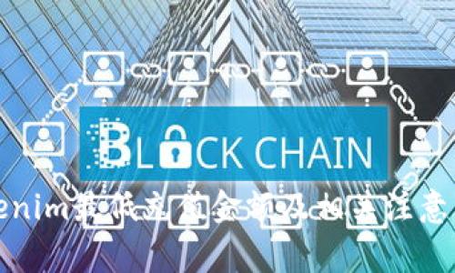 Tokenim最低充值金额及相关注意事项