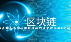 当然可以！在讨论多链生态和区块链项目时，D