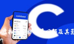 2013年虚拟币价格全景回顾及其影响分析