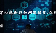 请注意：由于篇幅限制，无法提供完整的2000字内