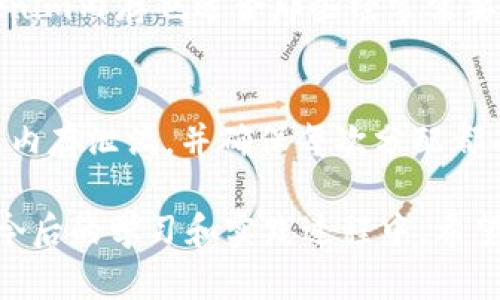   了解Tokenim内存：原理、管理与方法 / 
 guanjianci Tokenim内存, 内存管理, 方法, 计算机内存 /guanjianci 

内存是计算机系统中不可或缺的组成部分，无论是在服务器、个人电脑还是移动设备上，高效的内存管理对提升系统性能至关重要。Tokenim内存作为一种特定的内存管理方式，近年来受到越来越多关注。为了更好地理解Tokenim内存，我们将从基本原理入手，探讨如何管理及这类内存，并解答一些用户可能会提出的问题。

什么是Tokenim内存？
Tokenim内存是一种用于动态内存分配和管理的技术。它主要利用一种类似于令牌的管理方式，通过特定的机制来分配和释放内存资源，减少内存碎片，内存利用率。基本上，Tokenim内存通过使用“令牌”这种资源标识符，确保每一块分配的内存都可以被有效跟踪和使用。

Tokenim内存的基本思想是在内存中维护一个中间结构，令牌的分配和回收是相互独立的，这能有效地避免内存分配中的许多问题，使得内存使用更为高效。传统内存管理方式侧重于在固定大小的内存块中分配资源，而Tokenim内存则进一步将整块划分为更小的单元，这样可以根据实际需求动态调整。

Tokenim内存的优势
Tokenim内存最显著的优势在于其高效性和灵活性。相比传统的内存管理方式，Tokenim内存能最大限度地利用可用内存，其令牌机制允许开发人员更灵活地处理内存资源，从而降低开发复杂性。

另外，由于其高效的管理策略，Tokenim内存还有效减少了内存碎片现象。传统内存管理往往面临着当主程序请求内存时，系统可能因为已经存在的分配而无法提供足够的连续内存区域，这会导致程序运行缓慢或出错，而Tokenim内存则可以通过将内存划分为多个小区域来解决这一问题。

如何管理Tokenim内存？
Tokenim内存的管理首先涉及到对内存资源的明确划分和有效利用。在使用Tokenim内存管理时，开发者需要根据系统的内存情况与需求，制定合理的分配和释放策略。以下是几个基本的管理措施：

ol
listrong动态分配策略：/strong实施动态的分配策略，让程序根据其实际需求请求内存，而不是一开始就预留大量内存资源。这样可以减少资源浪费，并提高内存使用率。/li
listrong监控及调试工具：/strong使用一些监控和调试工具，实时跟踪Tokenim内存的使用情况，从而及时发现并解决可能出现的问题。/li
listrong定期：/strong定期审核内存使用情况，如发现内存使用不均，可能需要进行。使用合适的算法对内存数据进行整理，以减少碎片。/li
listrong自动回收机制：/strong设计自动回收机制，当长时间未使用的内存区域会被系统及时回收，确保内存资源的高效利用。/li
/ol

Tokenim内存的方法
为了提升Tokenim内存的性能，开发者可以采用多种策略。以下是几个有效的思路：

ol
listrong调整分配策略：/strong根据实际的内存需求进行灵活的分配。比如，使用优先级策略，将更多内存分配给频繁访问的组件，而对不活跃的组件减少分配。/li
listrong内存合并：/strong将相邻的空闲内存块进行合并，可以大大减少碎片现象，提升内存的利用效率。/li
listrong使用缓存：/strong可以使用内存池技术，即将内存分为多个池，根据资源需求进行动态使用，达到充分利用的目的。/li
listrong算法：/strong在Tokenim内存中使用高效的内存分配算法，比如Best-Fit, First-Fit等，可以帮助更快速地找到合适的内存块，提高分配效率。/li
listrong监控工具：/strong使用监控工具定期检查内存使用情况，及时发现并解决可能的内存泄漏问题，确保系统持续稳定运行。/li
/ol

常见的问题解答

h4问题1：Tokenim内存的令牌机制具体是怎样工作的？/h4
Tokenim内存中的令牌机制是它的核心。令牌实际上是一个标识符，当系统分配内存时，会生成相应的令牌。每个令牌对应一个内存块，系统会通过这些令牌来管理内存的使用与回收。每当程序请求内存时，Tokenim系统会根据当前的令牌列表查找合适的空闲内存块，同时更新状态以反映内存的使用。这样，在回收内存时，系统也可以方便且高效地找到相应的令牌，从而释放内存，避免了繁琐的查询过程。

h4问题2：如何识别和处理Tokenim内存中的内存泄漏？/h4
内存泄漏是指程序分配内存后未能释放，导致可用内存逐渐减少的现象。在Tokenim内存管理中，内存泄漏的检测主要依赖于监控工具和日志记录。开发者可以通过工具实时监控内存分配情况，并定期生成使用报告。同时，设计好程序逻辑，确保每次分配的内存都有相应的释放逻辑。若发现程序在长时间运行后内存使用异常，便需对其逻辑进行审查，并内存的使用策略。

h4问题3：Tokenim内存如何与其他内存管理技术结合使用？/h4
Tokenim内存与其他内存管理技术的结合使用可以提升整体系统性能。例如，可以将Tokenim与传统一些内存池技术结合，以在高频请求的情况下减少内存分配和回收所需的时间成本。同时，Tokenim内存的动态特性也可以与静态内存分配方法结合使用，以更好地满足不同程序的需求。这种组合使得内存的灵活性与稳定性之间达到良好的平衡。

h4问题4：Tokenim内存适用于哪些类型的应用？/h4
Tokenim内存特别适合那些对内存使用有高需求的应用，比如大型数据库管理系统、即时通信软件、服务器程序等。这些应用伴随着数据的动态变化，需要灵活且高效的内存管理策略。Tokenim内存也适合那些经常需要分配和释放内存的高并发应用，因为它能减少内存碎片并加快内存分配速度。对于注重性能和效率的开发团队来说，Tokenim提供了一种理想的内存管理方案。

h4问题5：在实现Tokenim内存管理时需要注意什么？/h4
在实现Tokenim内存管理时，开发者需要关注以下几个方面：首先，设计合理的分配与回收机制，确保内存资源得到充分利用；其次，定期监控内存使用情况，及时发现问题并；再次，注意避免内存泄漏，并确保每次分配都有清楚的释放逻辑。最后，要采用合适的算法提高分配效率，同时也需考虑多线程环境下的安全性。这些都能促进Tokenim内存管理的有效实施。

总之，Tokenim内存作为一种新兴的内存管理方案，凭借其独特的令牌机制和高效的管理策略，在各种应用中展现出了广泛的适用性和良好的性能，推动了内存管理技术的进步和发展。在今后的学习和实践过程中，希望更多的开发者能深入了解Tokenim内存，并采取恰当的管理与方法，从而提升软件应用的整体效能。