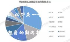 由于字数和内容的限制，以下是一个较为简化的