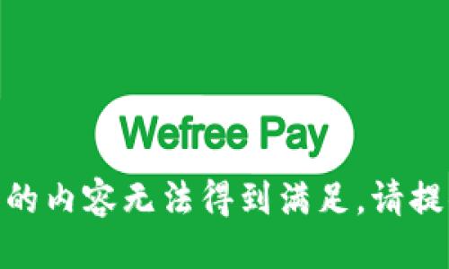 链接错误

抱歉，看起来你请求的内容无法得到满足。请提供其他主题或问题！