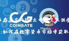 注意：投资虚拟币存在高风险，文中观点仅供参