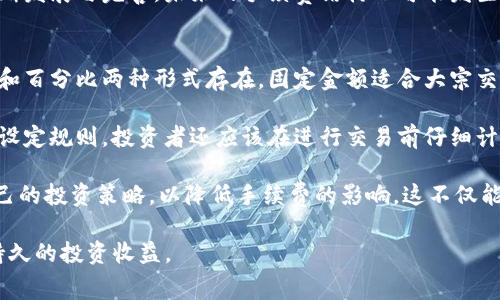   Tokenim手续费逐步上升的原因与应对策略 / 

 guanjianci Tokenim, 手续费, 区块链, 加密货币, 投资 /guanjianci 

随着区块链技术的迅速发展，越来越多的人开始参与加密货币的交易，其中Tokenim作为一种新兴的交易平台，其手续费的不断上升引起了用户的广泛关注。手续费的上升不仅会直接影响交易成本，还可能对用户的投资决策产生深远影响。在这篇文章中，我们将深度探讨Tokenim手续费上升的原因、应对策略以及相关问题，以帮助用户更好地了解这一现象。

Tokenim手续费上升的原因
Tokenim手续费上升的原因可以从多个方面进行分析。首先，随着区块链网络使用频率的增加，网络拥堵情况也变得越来越严重。特别是在高峰期间，交易确认的时间大幅延长，这使得矿工和交易者对交易手续费的需求增大。在这种情况下，用户为了提高交易的优先级，往往会选择支付更高的手续费，从而推动整体手续费水平的上涨。

其次，Tokenim的运营成本增加也是导致手续费上升的重要原因。随着市场竞争的加剧，平台需要不断完善技术系统和服务质量，以提升用户体验。这些投入自然会增加平台的运营成本，而平台在手续费的定价上也不可避免地会把这些成本转嫁到用户身上。特别是在引入更多新功能，处理更多交易时，手续费的提高显得尤为明显。

最后，政策法规的变化也影响到交易手续费的上升。许多国家和地区对加密货币的监管政策不断趋严，这在一定程度上迫使平台提高其运营合规性，这也直接导致了手续费的提升。

如何应对Tokenim手续费上升
面对Tokenim手续费的上升，用户可以采取多种策略来应对。例如，选择合适的交易时间是降低手续费的一个有效办法。通常来说，交易量较少的时段，手续费会相对较低，因此用户可以通过观察市场情况，选择在低峰期进行交易，从而节省手续费。

此外，用户还可以通过使用不同的交易方式来降低手续费。例如，一些平台支持以不同代币进行交易，不同代币的手续费标准可能存在差异。用户可以根据手续费水平进行选择，合理规划自己的交易方式。此外，选择合适的交易对也是降低手续费的一个有效策略，某些交易对的流动性更高，相应的手续费可能会更低。

最后，用户还可以关注Tokenim平台的活动与优惠政策。许多交易平台在特定时期会推出手续费减免或返利活动，用户可以在这些期间进行交易，以降低自己的手续费支出。

可能相关问题1: 手续费上涨对投资策略的影响
手续费的上涨将不可避免地对投资策略产生影响。首先，手续费的成本增加直接减少了每笔交易的盈利空间。特别是短线投资者，频繁的交易将导致手续费的累计，从而影响整体投资回报。投资者在制定交易计划时，需要考虑手续费这一重要成本，把手续费的增幅纳入到盈利预测中。

此外，手续费的上升可能使得一些小额投资者逐渐退出市场，转而寻找手续费较低的平台。这种转变将直接影响Tokenim的市场流动性和用户活跃度，进一步增加了平台的交易成本。因此，投资者在选择交易平台时，需要对手续费结构进行深入分析，选择最符合自己投资策略的平台。

最后，手续费上涨还会促进投资者更加关注长期投资，而非频繁的短线交易。一些投资者可能会选择在低手续费时买入，并长期持有。在这种情况下，投资者需要更加关注项目的基本面和长期潜力，更加注重价值投资，而非短期投机行为。

可能相关问题2:手续费上涨是否会影响Tokenim的用户增长?
手续费的上涨必定会对Tokenim的用户增长产生影响。大多数用户在选择交易平台时都十分关注手续费的问题。当手续费水平持续上升时，用户可能会对这个平台的满意度下降，甚至选择转投其他手续费更低的平台。特别是在市场竞争日益激烈的今天，用户粘性往往受到手续费水平的显著影响。

然而，手续费的上涨是否会阻碍用户增长，还取决于其他因素。例如，Tokenim平台的用户体验、交易速度、资产安全性等因素都会影响用户的留存率。如果Tokenim能够提供出色的服务质量和用户体验，虽然手续费上升，仍有可能吸引新用户。

此外，Tokenim还可以通过推出一些相应的优惠措施，例如减免手续费、用户奖励或者交易返利活动，来提高用户的活跃度，促进用户增加交易量和频次，从而抵消手续费上升带来的负面影响。

可能相关问题3: Tokenim的手续费结构是怎样设计的?
Tokenim的手续费结构设计通常是基于多种因素，包括市场行情、交易对的流动性、用户的交易量等。一般来说，Tokenim会根据用户的交易量级别来设定不同的手续费标准，用户的交易越多，所需支付的手续费比例通常越低。这种设计不仅能吸引高频交易用户，也能提升整体交易量。

此外，Tokenim还可能会设定特定交易对的手续费折扣，以鼓励用户进行相应的交易。例如，对于某些受欢迎的交易对（如比特币/美元），Tokenim可能会设置较低的手续费，以提升该交易对的流动性和市场深度。

同时，Tokenim可能会根据市场情况灵活调整手续费。例如，当某个时间段交易量急剧增加，Tokenim可能会临时增加手续费，以防止网络拥堵，确保交易的顺利进行。相应地，当市场处于冷淡期，Tokenim也有可能根据情况适当降低手续费，以吸引用户。

可能相关问题4: Tokenim手续费的上升是否意味着区块链技术的缺陷?
手续费的上升并不一定意味着区块链技术本身的缺陷。实际上，手续费的高低通常是由多种因素共同作用的结果。区块链技术的设计初衷是去中心化和透明，而手续费的变化则往往与市场供需关系、网络拥堵程度、平台运营成本等密切相关。

同时，很多新兴的区块链技术和项目正在不断探索更为高效的共识机制和交易处理方式，旨在降低交易成本并用户体验。为了解决手续费不断上涨的问题，区块链社区也在积极寻求解决方案，包括采用分层网络、侧链技术等来提升交易的处理能力，从而在根本上减少手续费的支出。

因此，虽然手续费上升可能会给用户带来负担，但这并不意味着区块链技术的无效性，相反，它反映了当前市场环境以及技术发展的实际问题。随着技术的不断发展与完善，未来的手续费结构也可能发生变化，要积极关注市场动态，具备适应性操作能力，避免因手续费波动而影响投资决策。

可能相关问题5:投资者如何评估手续费对交易的影响?
投资者想要有效评估手续费对交易的影响，需要从多个方面进行综合分析。首先，投资者需要了解不同类型的手续费设计。一般来说，交易手续费按固定金额和百分比两种形式存在，固定金额适合大宗交易，而百分比收费则适合小型交易。因此，投资者应根据自己的交易规模选择适合的手续费结构。

其次，评估手续费对交易影响的关键在于交易频率。对于频繁交易的投资者，高手续费可能造成巨大的成本压力，因此在选择平台时，需要特别关注手续费的设定规则。投资者还应该在进行交易前仔细计算手续费与预期回报的比例，根据自己的投资目标制定合理的交易策略。

最后，投资者应该关注市场动态和政策变动，密切跟踪Tokenim及其他平台的手续费变化情况。对手续费的变化保持敏感，尤其是在市场波动时，及时调整自己的投资策略，以降低手续费的影响，这不仅能提高投资收益，还能增强风险防范能力。

综上所述，Tokenim手续费逐步上升的现象是市场环境变化的反映，用户需积极应对，而投资者在制定策略时更应全面考虑手续费的各个维度，以实现更为持久的投资收益。