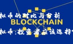 外汇与虚拟币的对比与分析外汇与虚拟币：投资