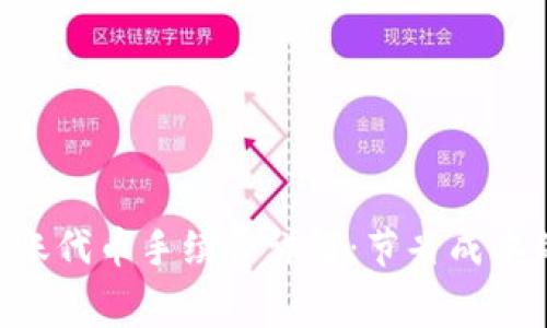Tokenim转账代币手续费详解：节省成本的有效策略