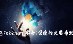 BCHABC钱包Tokenim：安全、便捷的比特币现金存储方