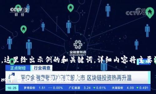 由于字数限制，这里给出示例的和关键词，详细内容将主要涵盖相关主题。

如何在Tokenim平台上导入视频教程