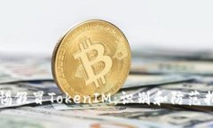警惕假冒TokenIM：识别和防范指南