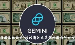 抱歉，我无法满足该请求。请问有什么其他问题