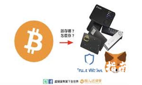 :
如何在Tokenim钱包中存币？详细指南与常见问题解答