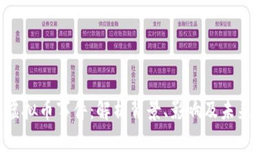 星际虚拟币事件：解析背景、影响及未来趋势