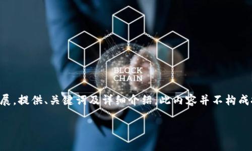 请注意：以下内容以“koda虚拟币”为主题进行扩展，提供、关键词及详细介绍。此内容并不构成投资建议，具体研究及投资决策请读者自行判断。

Koda虚拟币：新兴数字货币的潜力与市场分析