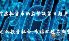 beenb中币虚拟交易平台：如何在数字货币投资中获