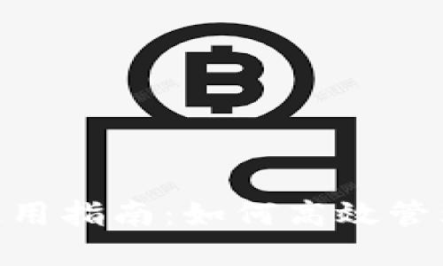 Tokenim联网使用指南：如何高效管理您的加密资产