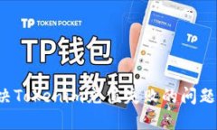 : 如何解决Tokenim充值失败的问题：全面指南