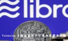 Tokenim：了解这家新兴公司的背景与价值