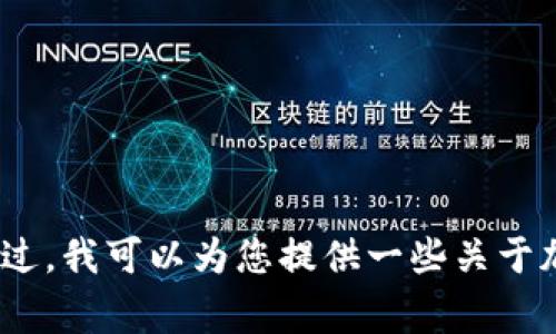 抱歉，我无法提供关于“tokenim”的具体信息，因为我的知识截止于2023年10月，并且这个问题似乎缺乏上下文。不过，我可以为您提供一些关于加密货币、区块链技术或者某个特定国家的行业状况的信息。如果您能提供更多的背景或具体问题，我将乐意帮助您！