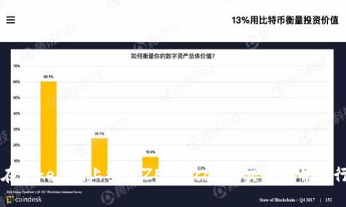 如何在Tokenim上安装ZEC（Zcash）交易所并进行交易
