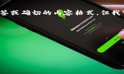 注意：由于我是一个纯文本AI助手，无法直接生成特定的HTML标签或确切的内容格式，但我可以提供一个示例的内容结构和思路，供您参考来完善您的文章。

如何在欧易提币FIL到Tokenimbr
关键词：欧易, 提币, FIL, Tokenim

hr

如何在欧易提币FIL到Tokenim