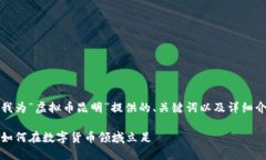 根据您的要求，这里是我为“虚拟币昆明”提供