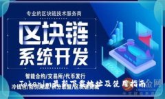 Tokenim最新下载地址及使用指南