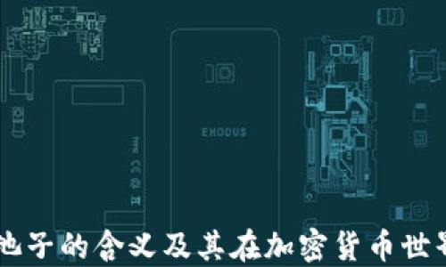 
虚拟币加池子的含义及其在加密货币世界中的应用