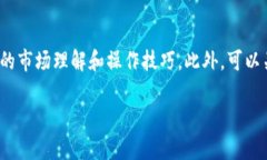   在Tokenim上看不到挖矿币的原因及解决办法 /