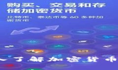 虚拟币数据解析：深入了解加密货币的基本面与