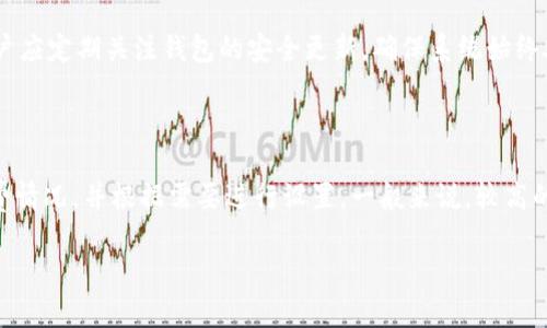    如何创建Tokenim钱包以支持以太坊链  / 

 guanjianci  Tokenim钱包, 创建以太坊钱包, 以太链, 数字资产管理  /guanjianci 

随着区块链技术的发展，越来越多的人开始关注数字资产的管理和使用，其中以太坊（Ethereum）作为一种去中心化平台，支持智能合约和去中心化应用（DApps），在市场上受到广泛欢迎。为了方便用户存储和管理以太坊及其代币，钱包的软件变得越来越重要。Tokenim钱包是一个流行的选择，本文将详细介绍如何创建Tokenim钱包以支持以太链，包括相关的步骤、注意事项和常见问题解答。

一、什么是Tokenim钱包？

Tokenim钱包是一种支持多种区块链资产的数字钱包，用户可以通过该钱包存储、管理和交易各种数字货币，包括以太坊（ETH）和多种以太基于ERC-20标准的代币。其主要特点包括简单易用的界面、高级的安全性和多种交易功能。

Tokenim钱包通常具有以下几种功能：
1. 资产管理：用户可以在同一界面上查看和管理多种数字资产。
2. 交易功能：支持直接交易各种数字货币，用户无需转到其他平台进行交易。
3. 安全性：提供私钥加密存储，确保用户数字资产的安全。
4. 便捷的用户体验：简单易用的操作界面，使得即使是初学者也能快速上手。

二、创建Tokenim钱包的步骤

下面将详细介绍如何创建Tokenim钱包，以便于用户支持以太链的操作。

h4步骤1：下载Tokenim钱包/h4

访问Tokenim钱包的官方网站，选择与自己设备操作系统相对应的版本进行下载。Tokenim钱包支持多种平台，包括Windows、macOS、Android和iOS。

h4步骤2：安装钱包/h4

下载完成后，按照安装程序的提示完成钱包的安装。点击安装文件后，选择安装路径，等待安装完成。

h4步骤3：创建新钱包/h4

安装完成后，打开Tokenim钱包应用，用户会被引导到创建钱包的界面。选择“创建新钱包”选项，系统会生成一个加密的助记词（恢复词）。请注意，这个助记词是恢复钱包的唯一依据，务必妥善保存、备份，并确保不被他人知晓。

h4步骤4：设置密码/h4

为了保护用户资产安全，需要为钱包设置一个强密码。密码应该包含字母、数字和特殊字符，并且不应与其他账户的密码重复。设置完成后，用户将可进入钱包主界面。

h4步骤5：备份钱包/h4

确保备份助记词和钱包文件，Tokenim钱包会提供一个备份选项，用户可以将备份文件保存到安全的位置。此外，需要定期更新备份，以防丢失或资产被盗。

三、Tokenim钱包的基本配置

创建钱包后的第一步是进行基本配置，以确保用户能够顺利使用以太链。以下是一些基本设置：

h41. 添加以太坊资产/h4

在Tokenim钱包界面上，找到“添加资产”选项，选择以太坊（ETH）并添加。用户也可以按需添加其它基于以太链的代币。

h42. 设置网络链/h4

确保钱包连接的是以太坊主网络或测试网络，根据需要选择。主网络适合于实际交易，测试网络适合于开发和测试用途。

h43. 了解转账和接收/h4

在钱包主界面上，用户可以找到发送和接收资产的选项。接收时，用户只需分享自己的以太坊地址即可；发送时，需要输入对方地址和转账金额，并确认交易信息。

四、Tokenim钱包的安全性

安全是数字资产管理的重要因素之一，使用Tokenim钱包时，用户应注意以下几点来保护资产安全：

h41. 私钥和助记词管理/h4

私钥和助记词是钱包安全的核心，用户绝不能轻易泄露。请确保将其存放在安全的位置，避免在线存储。

h42. 定期更新和备份/h4

定期对钱包进行备份，并更新应用版本。Tokenim钱包开发团队会不定期推出新版本以修复安全漏洞以及引入新功能，保持钱包的更新是很有必要的。

h43. 启用双重身份验证/h4

如Tokenim钱包支持，启用双重身份验证功能，为账户提供额外的保障。即使密码被破解，攻击者也无法轻易访问用户的资产。

五、使用Tokenim钱包的常见问题

在使用Tokenim钱包过程中，用户可能会遇到一些问题，以下是5个常见问题及详细解答：

h4问题1：如何恢复丢失的Tokenim钱包？/h4

如果忘记了钱包密码或者丢失了设备，可以通过助记词进行恢复。用户只需在Tokenim钱包的登录界面选择“恢复钱包”，输入助记词并设置新的密码即可。务必注意，恢复过程中的助记词安全尤为重要，必须确保没有第三方获得此信息。

h4问题2：Tokenim钱包如何转账以太坊？/h4

在Tokenim钱包中转账以太坊非常简单。用户只需登录钱包，选择发送资产，输入接收地址和金额，然后确认交易。交易通常需要几分钟的时间来确认，用户可以在钱包界面上查看转账状态。

h4问题3：Tokenim钱包支持哪些代币？/h4

Tokenim钱包支持许多基于以太坊的代币，包括但不限于ERC-20和ERC-721标准的代币。用户可以根据需求添加需要的代币，以便于管理。在官方文档中，可以查看支持的代币列表。

h4问题4：如何提升Tokenim钱包的安全性？/h4

用户可以采用多种方式来提升Tokenim钱包的安全性，包括使用强密码、启用双重身份验证、定期备份助记词和私钥，并且避免在不受信任的网络环境下访问和交易。同时，用户应定期关注钱包的安全更新，确保系统始终处于最新状态。

h4问题5：Tokenim钱包的手续费是多少？/h4

Tokenim钱包的手续费通常根据网络的繁忙程度而定，用户在转账时可以调整手续费，以便于在不同情况下达到最佳交易速度。用户可以在发送资产界面上查看当前的手续费情况，并根据需要进行设置。一般来说，较高的手续费可以加快交易的确认时间，而较低的手续费可能导致交易被延迟或处于待处理状态。

综上所述，创建和使用Tokenim钱包以支持以太链是一个简单而又安全的过程。通过上述步骤和注意事项，用户可以高效地管理自己的数字资产，确保交易安全。