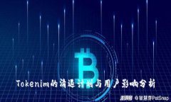 Tokenim的清退计划与用户影响分析