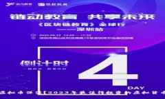 哪些虚拟币保值？2023年最值得投资的虚拟货币分