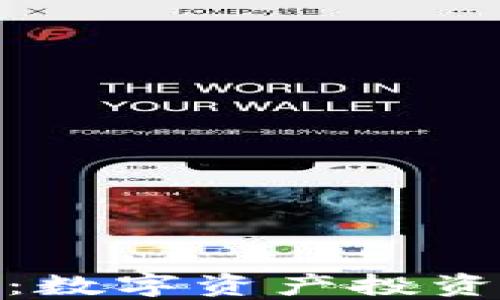 
好玩吧虚拟币：数字资产投资的乐趣与风险