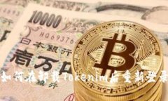 如何在卸载Tokenim后重新登录