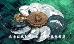火币提现到Tokenim的必要性分析