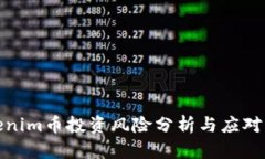 Tokenim币投资风险分析与应对策略