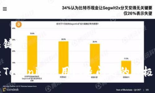 和关键词

解决Tokenim应用闪退问题的终极指南