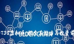 DOT3S虚拟币：探索其潜力与投资前景