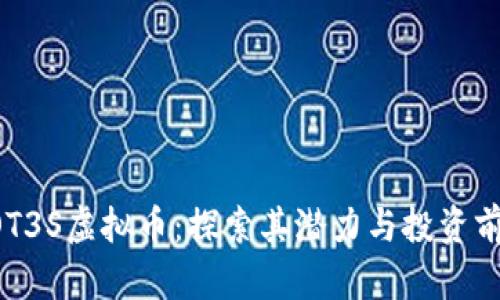 DOT3S虚拟币：探索其潜力与投资前景