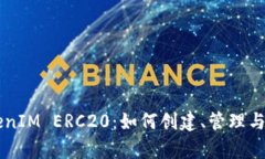 : 全面解析TokenIM ERC20：如何创建、管理与交易E