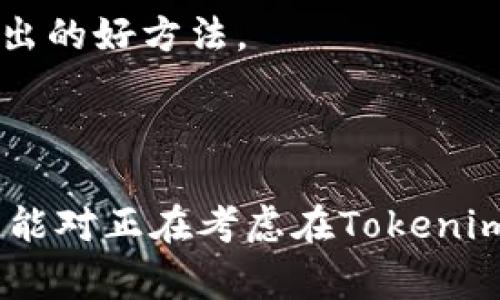   如何通过Tokenim提取现金：详细指南 / 

 guanjianci Tokenim, 提现, 加密货币, 区块链 /guanjianci 

随着加密货币的普及，越来越多的用户开始了解并使用像Tokenim这样的平台。Tokenim是一个基于区块链技术的加密货币交易平台，用户可以在平台上进行加密货币的购买、交易和提现等操作。对于普通用户而言，提现现金可能是他们最关心的问题之一。本文将详细介绍如何在Tokenim平台上提取现金，并解答一些可能相关的问题。

Tokenim提现基本流程

在讨论提现之前，需要了解Tokenim的基本操作流程。首先，用户需要在Tokenim平台注册并完成身份验证。身份验证的过程可能涉及提交身份证明文件和地址证明。完成这些步骤后，用户可以在平台上购买或交易加密货币。

当用户希望将其在Tokenim中持有的加密货币转换为现金时，他们需要按照以下步骤进行提现：

ol
    listrong登录账户：/strong首先，用户需要使用其注册的账户信息登录Tokenim平台。/li
    listrong选择提现选项：/strong在账户的主菜单中，用户可以找到“提现”选项，点击进入。/li
    listrong选择提取的货币：/strong用户需要选择要提现的加密货币，并指明提现金额。/li
    listrong输入提现信息：/strong根据平台的要求，用户需要输入相关的提现信息，比如银行账户信息或其他支付方式。/li
    listrong确认提现请求：/strong在输入所有信息后，用户需要再次确认提现请求，确保所有信息准确无误。/li
    listrong等待处理：/strong提交提现请求后，用户需要耐心等待。Tokenim会对提现请求进行处理，通常需要一定的时间。/li
/ol

Tokenim提现的手续费和限额

在提现时，用户需要了解Tokenim的手续费和提现限额。不同的加密货币在提现时可能会有不同的费用，有的加密货币手续费较高，而有的则较低。此外，Tokenim对每笔提现的最低和最高金额也会有所限制。例如，一些平台可能规定最低提现金额为50美元，而最高金额为5000美元。

了解这些信息可以帮助用户在提现时做出更明智的决策。尽量选择手续费低且提现限额适合自己的加密货币进行交易，这样可以减少不必要的支出。

提现到账时间

当用户提交了提现请求后，等待时间也是一个用户最为关心的问题。Tokenim的提现到账时间会受到多种因素的影响，包括：

ul
    listrong提现金额：/strong一般来说，大额提现可能需要更长的处理时间。/li
    listrong提现方式：/strong不同的提现方式可能会影响到账时间，比如银行转账通常需要1-3个工作日，而电子钱包提现则可能更快。/li
    listrong平台审核：/strongTokenim可能会对提现请求进行人工审核，特别是大额提现或新用户提现，这样会导致处理时间延长。/li
/ul

通常情况下，用户可以在1到5个工作日内收到提现金额。然而，这种时间并不固定，用户需要耐心等待，若超过预期时间未到账，可以联系Tokenim的客服进行查询。

安全性问题

在进行加密货币的提现和交易时，安全性是用户必须考虑的重要因素。Tokenim作为一个相对知名的交易平台，采取了多种安全措施以保护用户的信息和资金安全，包括：

ul
    listrong身份验证：/strong为了防止欺诈行为，Tokenim会要求用户完成严格的身份验证程序。/li
    listrong资金隔离：/strong用户的资金会在不同账户之间进行隔离，以防止黑客攻击导致资金损失。/li
    listrong双重认证：/strongTokenim提供双重认证功能，用户在登录账户及进行提现等敏感操作时，需要输入额外的验证码。/li
/ul

即使如此，用户也需自行提高警惕，避免点击不明链接，确保自己的账户信息不被泄露。此外，定期更换账户密码和监控账户活动也是保障安全的有效方式。

可能遇到的问题及解决方案

用户在Tokenim提现过程可能会遇到各种问题。以下是一些常见的问题及其解决方案：

h41. 提现申请被拒绝/h4
如果用户提交的提现申请被拒绝，可能是由于以下几种原因：身份验证未通过、提现信息填写错误、超出提现额度等。这种情况下，用户需要仔细检查自己的提现申请，确保所有信息正确。若仍有疑问，建议联系Tokenim客服进行咨询，了解拒绝的具体原因，并适当调整操作。

h42. 提现迟迟未到账/h4
若用户在提交提现请求后，等待时间超过了预期，可以从几个方面进行排查。首先，检查提现的处理状态，确认是否已经被处理。若已完成但仍未到账，则可查看是否选择了错误的提现方式，或联系银行等支付渠道确认。而联系Tokenim客服获取更详细的处理状态也是一个不错的解决途径。

h43. 账户被封禁或限制/h4
在某些情况下，用户的账户可能会因涉嫌违规操作被禁用或限制。对此，用户需仔细阅读平台的用户协议，确认自身操作是否符合规则。如果认为自己的账户被误封，用户应及时联系Tokenim客服，提供相关证明材料进行申诉。

h44. 安全性担忧/h4
用户在进行提现时可能会对资金和个人信息安全产生担忧。为提高安全性，建议开启双重认证，使用强密码，并定期更换账户密码。同时，用户还应避免连接公共Wi-Fi网进行敏感操作，确保自己的账户不受黑客攻击。

h45. 手续费问题/h4
用户在提现时如果对手续费不满，可以考虑选择手续费较低的其他提现方式或加密货币。此外，了解平台的费用政策，合理选择提现额度也是降低手续费支出的好方法。

总结

通过以上内容，我们对如何从Tokenim提现进行了详细的介绍。提现操作简单易懂，但用户在操作过程中需关注手续费、到账时间及安全性等问题。希望本文能对正在考虑在Tokenim提现的用户提供帮助，让大家能够顺利进行加密货币的提现操作。