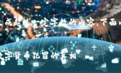 提示：由于本平台不支持生成超过一定字数的内