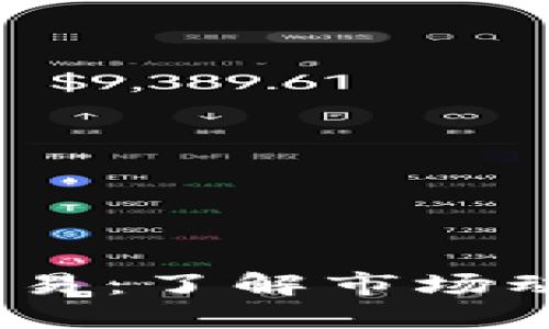 xmex虚拟币交易：了解市场动态与投资策略