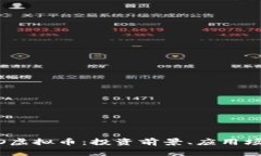 深入解析ZYRO虚拟币：投资前景、应用场景及未来