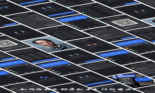 如何选择支持虚拟币支付的商店？