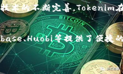 tiaotitle如何有效管理Tokenim：新手指南与最佳实践/tiaotitle
Tokenim管理, 数字资产, 区块链, 加密货币/guanjianci

div
Tokenim管理的基础概念
Tokenim管理通常涉及对数字资产和加密货币的组织和使用。在近年来，随着区块链技术的普及，Tokenim作为一种新兴的数字资产形式，已经越来越受到关注。Tokenim可以代表各种形式的价值，包括但不限于公司股权、房地产、商品等。理解Tokenim的基本概念对于有效管理这些资产至关重要。

Tokenim管理首先需要清楚不同类型Tokenim的特点。一般来说，Tokenim可以分为两大类：一种是可以在交易所进行买卖的可交易Token，例如比特币和以太坊；另一种则是特定于某个项目的Token，例如用于某个去中心化应用程序( dApp)的Token。每种Tokenim的管理方式都有其独特性。

Tokenim的保管与安全
Tokenim的安全性是管理过程中最为关键的一环。Tokenim通常是线上进行存储和交易的，这就需要考虑其安全存储的方式。用户通常有两种选择：热钱包和冷钱包。热钱包是指在线的数字钱包，方便快捷，但是相应的安全风险较大；冷钱包则是离线的存储方式，相对安全但不够方便。

在选择存储方式时，用户需要根据自己的使用习惯和安全需求来决定。同时，确保你的密码和私钥安全非常重要。建议使用复杂的密码，定期更换，并结合使用两步验证等安全措施。

Tokenim的使用与投资策略
Tokenim的使用和投资策略是Tokenim管理的重要方面。用户在投资Tokenim时，应评估相应的市场风险，了解趋势变化和技术分析，制定出适合自己的投资策略。在投资Tokenim时，建议采用分散投资的方式，以降低单一Token带来的风险。

此外，用户应多留意相关新闻、分析报告及社区动态，以保持对市场的敏感性。有经验的投资者会根据市场动态适时调整自己的投资组合，以求最大化收益。

Tokenim市场的动态与趋势
Tokenim市场不断变化，新的技术和行业动态一直在影响市场走势。用户需要及时关注行业发展，保持灵活应变的能力。2023年，随着监管政策的不断完善，Tokenim市场也逐渐向规范化方向发展。

此外，越来越多的传统企业也开始涉足Tokenim领域，带动了市场的不断发展。去中心化金融(DeFi)和NFT等新兴领域也对Tokenim管理提出了新的要求。了解这些趋势有助于用户更好地应对未来的市场变化。

Tokenim在不同场景的应用
Tokenim的应用场景十分广泛，从金融服务到供应链管理，再到身份验证等领域，都能看到Tokenim的身影。深入了解不同领域对Tokenim的需求，可以帮助用户更有效地进行管理。

例如，在金融服务领域，Tokenim可以用于跨境支付、资产交易等，而在供应链管理中，Tokenim可以用于商品的追溯与防伪。识别不同场景的特点和要求，将有助于提升Tokenim管理的效率。
/div

相关问题的深入分析

1. 什么是Tokenim，为什么要管理Tokenim？
Tokenim（Token Management）是对各种数字资产的管理，它不仅涉及到资产的存储、交易，还包括评估、分析和策略制定等多个方面。Tokenim的管理变得越来越重要，因为这些数字资产的价值波动性极大，需要更加谨慎、灵活的管理策略。据统计，Tokenim的市场在过去两年中经历了巨大的增长，吸引了大量的投资者和开发者参与。

管理Tokenim的目的主要在于确保资产的安全性、提高投资效率、创新使用场景。通过合理的管理，可以有效降低市场风险，提升资产使用效率，从而实现财富增值。此外，随着区块链技术的不断发展，Tokenim的使用场景也在不断扩大，包括去中心化金融（DeFi）、非同质化代币（NFT）等领域的迅速崛起，都对Tokenim的管理提出了新的要求。 

2. Tokenim管理需要注意哪些安全问题？
Tokenim管理过程中，安全问题不可忽视。用户需要注意几个方面：第一，密钥和密码的管理。数字资产的安全性主要依赖于用户的私钥及密码，失去私钥意味着失去对资产的控制。用户应使用复杂的密码并妥善保管私钥，最好采用冷存储方式来保护资产。其次，要警惕网络攻击，特别是钓鱼攻击和黑客入侵。确保使用安全的网络和访问渠道，定期更新钱包软件和应用程序以增强安全防护。最后，选择信誉良好的交易所进行交易，这也是降低风险的重要办法。 

3. 如何制定合理的Tokenim投资策略？
制定合理的Tokenim投资策略涉及多个因素。首先，投资者应该评估自己的风险承受能力。不同的Tokenim具有不同的风险特征，投资者需要清楚自己的风险偏好，以选择合适的Token进行投资。其次，了解市场趋势也是制定投资策略的重要依据。分析市场动态、技术分析和基本面分析都是不可忽视的内容。最后，分散投资或许是降低风险的有效手段。通过将资金分散于不同Tokenim及其它投资产品，可以有效降低因单一资产波动带来的风险。

4. Tokenim的未来发展趋势如何？
Tokenim的未来发展趋势受到多种因素影响，包括技术进步、市场需求、监管政策等。目前，DeFi和NFT是Tokenim领域快速发展的两个重要方向，它们不仅推动了新技术的逐步成熟，还带动了各类应用的创新。而随着区块链技术的不断完善，Tokenim在更多场景中的应用将更加广泛。同时，一些金融机构和传统企业也开始关注Tokenim，助长了其市场发展。此外，随着全球监管政策的逐步落地，Tokenim的合法性和规范性将得到进一步增强，为市场的健康发展奠定基础。 

5. Tokenim管理软件和工具有哪些？
在Tokenim管理中，各类软件和工具的使用能够极大提高管理效率。例如，钱包软件用于资产的安全存储和在线交易。像MetaMask和Trust Wallet等是当前使用较为广泛的数字资产钱包。此外，交易平台如Binance、Coinbase、Huobi等提供了便捷的Tokenim买卖功能，并为用户提供了实时的市场数据。此外，一些管理工具如CoinMarketCap和CoinGecko也为用户提供了价格跟踪、市场动态分析等Useful的功能，能够帮助投资者做出更加明智的决策。 

/div