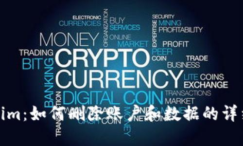 Tokenim：如何删除账户和数据的详细指南